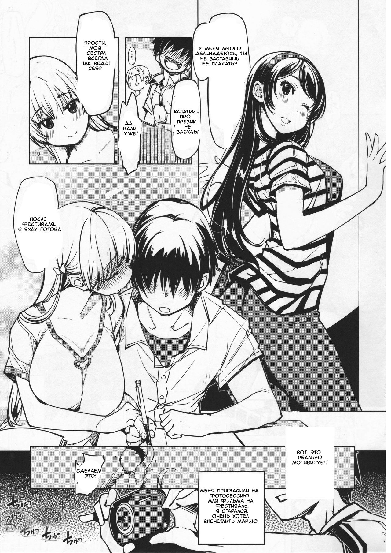 Record Love Hack page 7 full
