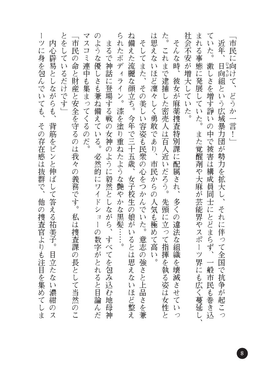 Torawareta Hitozuma Sousakan Yumiko Oyako Dorei Kuroi Ingoku page 10 full