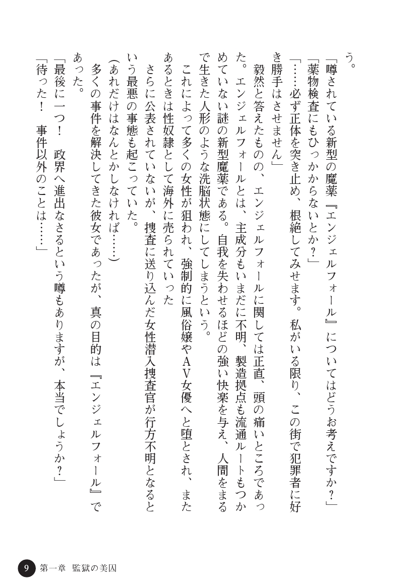 Torawareta Hitozuma Sousakan Yumiko Oyako Dorei Kuroi Ingoku page 11 full