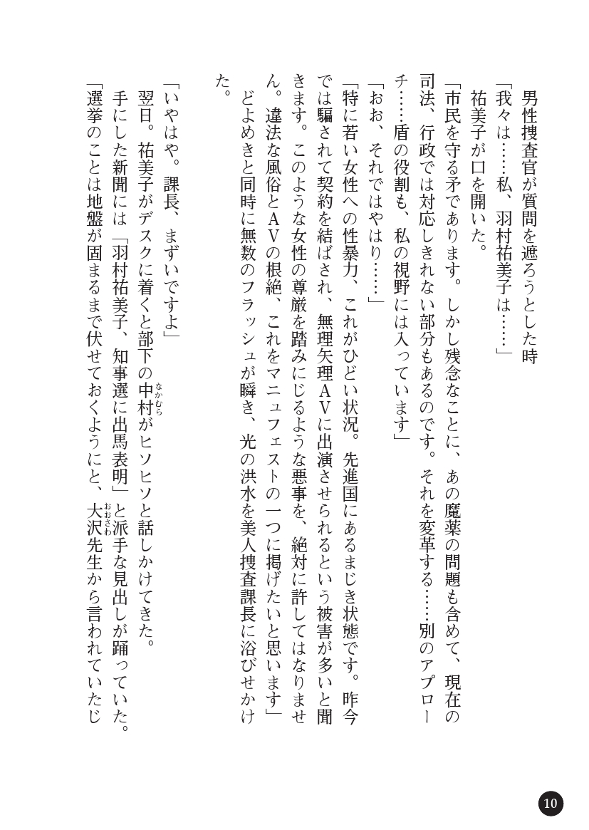 Torawareta Hitozuma Sousakan Yumiko Oyako Dorei Kuroi Ingoku page 12 full