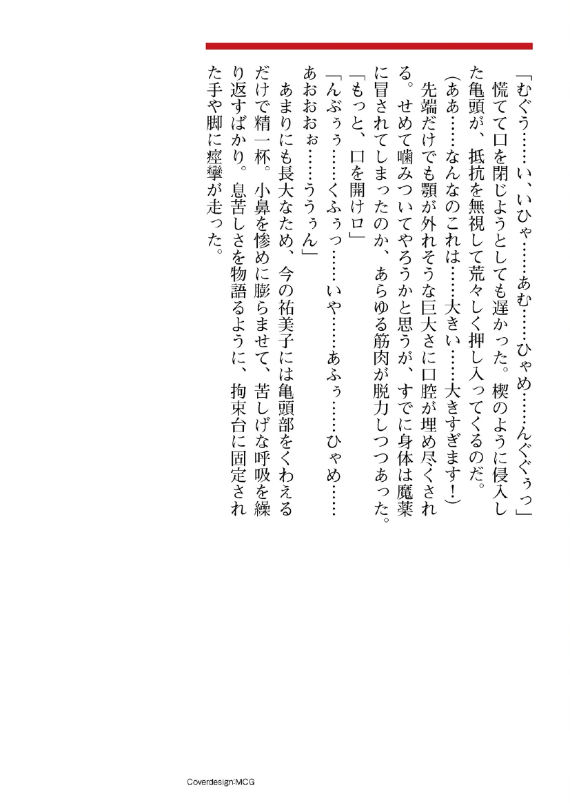 Torawareta Hitozuma Sousakan Yumiko Oyako Dorei Kuroi Ingoku page 2 full
