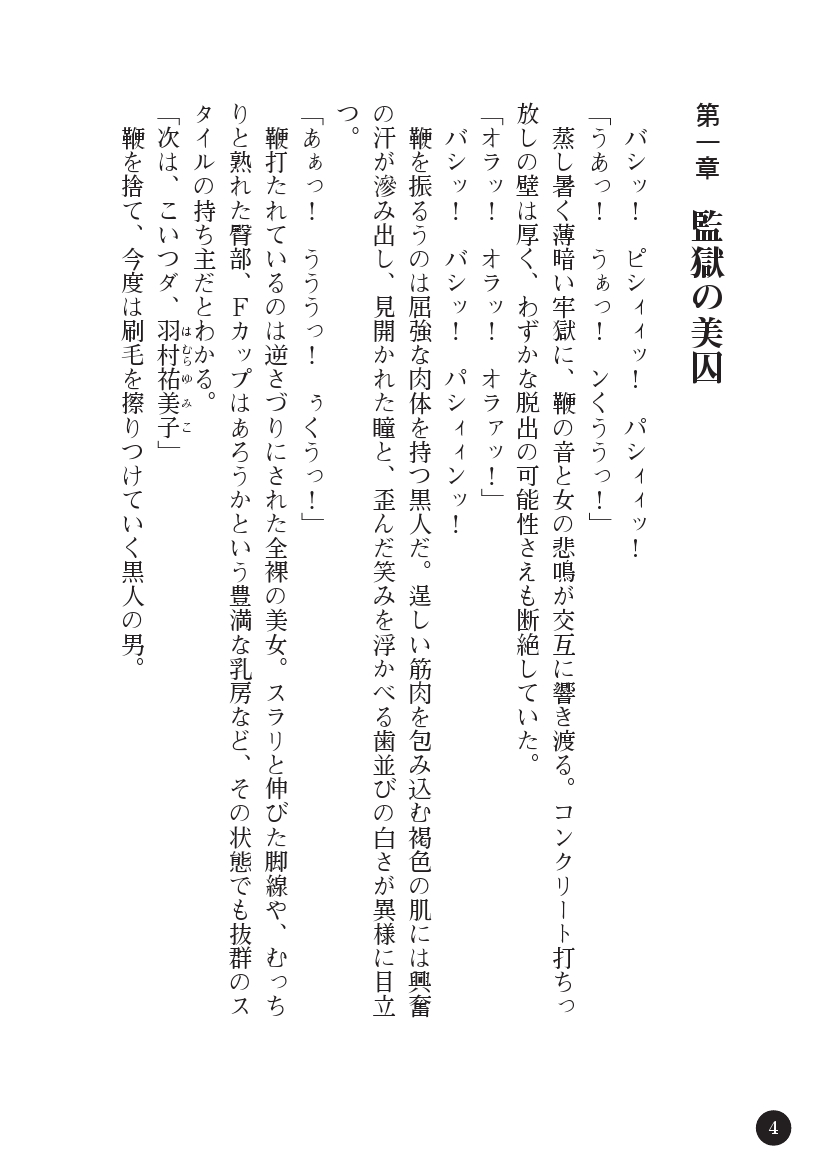 Torawareta Hitozuma Sousakan Yumiko Oyako Dorei Kuroi Ingoku page 6 full