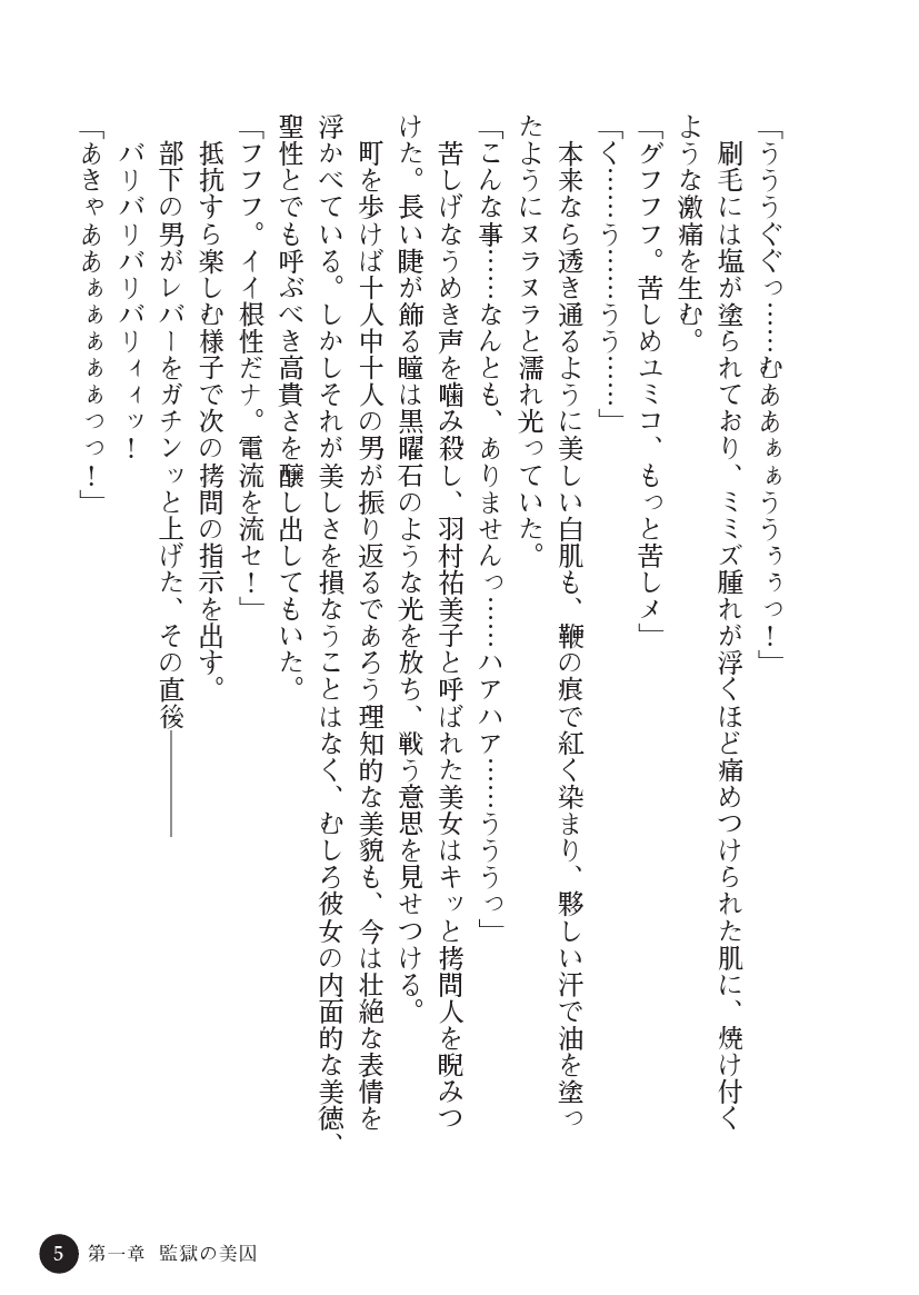 Torawareta Hitozuma Sousakan Yumiko Oyako Dorei Kuroi Ingoku page 7 full