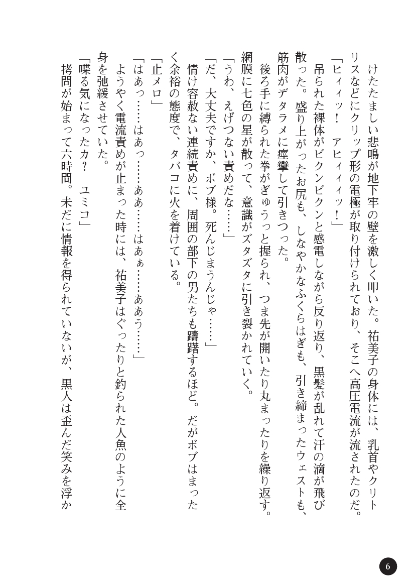 Torawareta Hitozuma Sousakan Yumiko Oyako Dorei Kuroi Ingoku page 8 full