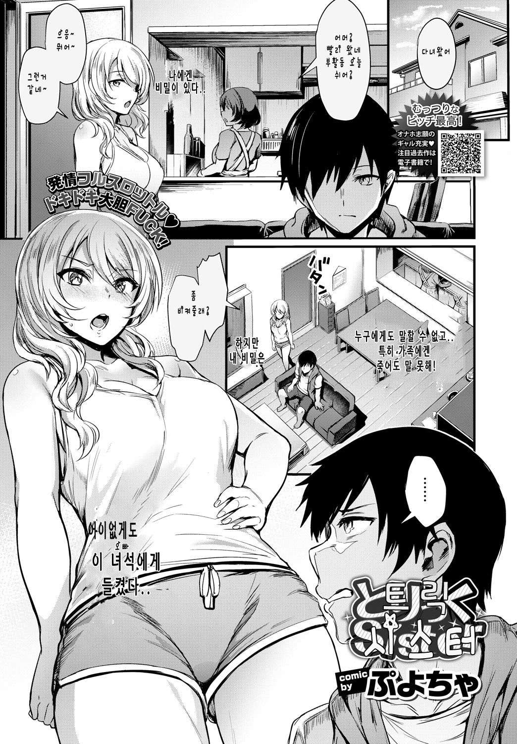 Trick Sister | 트릭 시스터 page 1 full