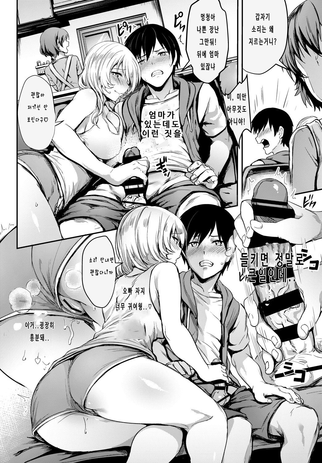 Trick Sister | 트릭 시스터 page 6 full