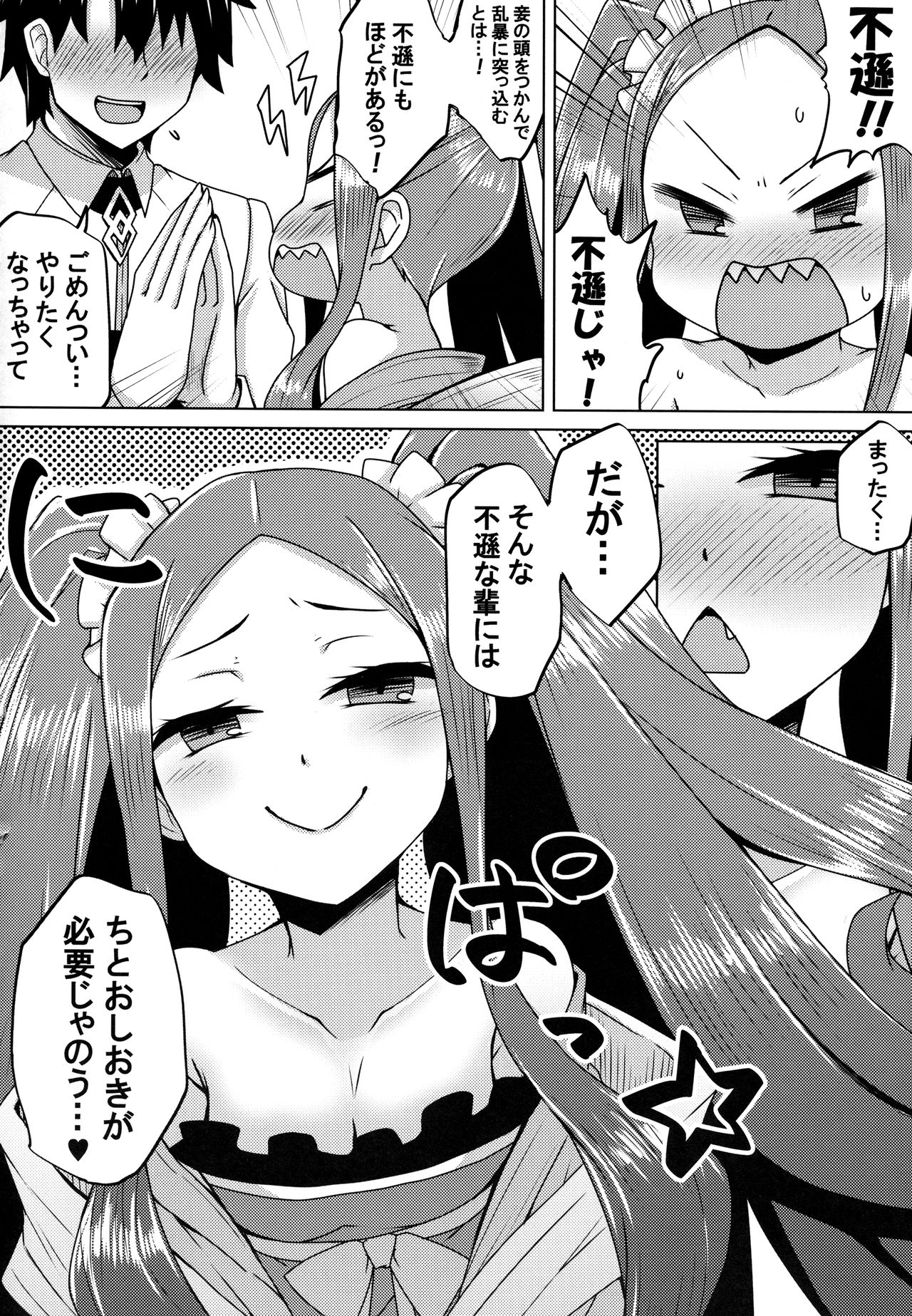 Fuya-chan Otameshi Taiken Quest page 11 full