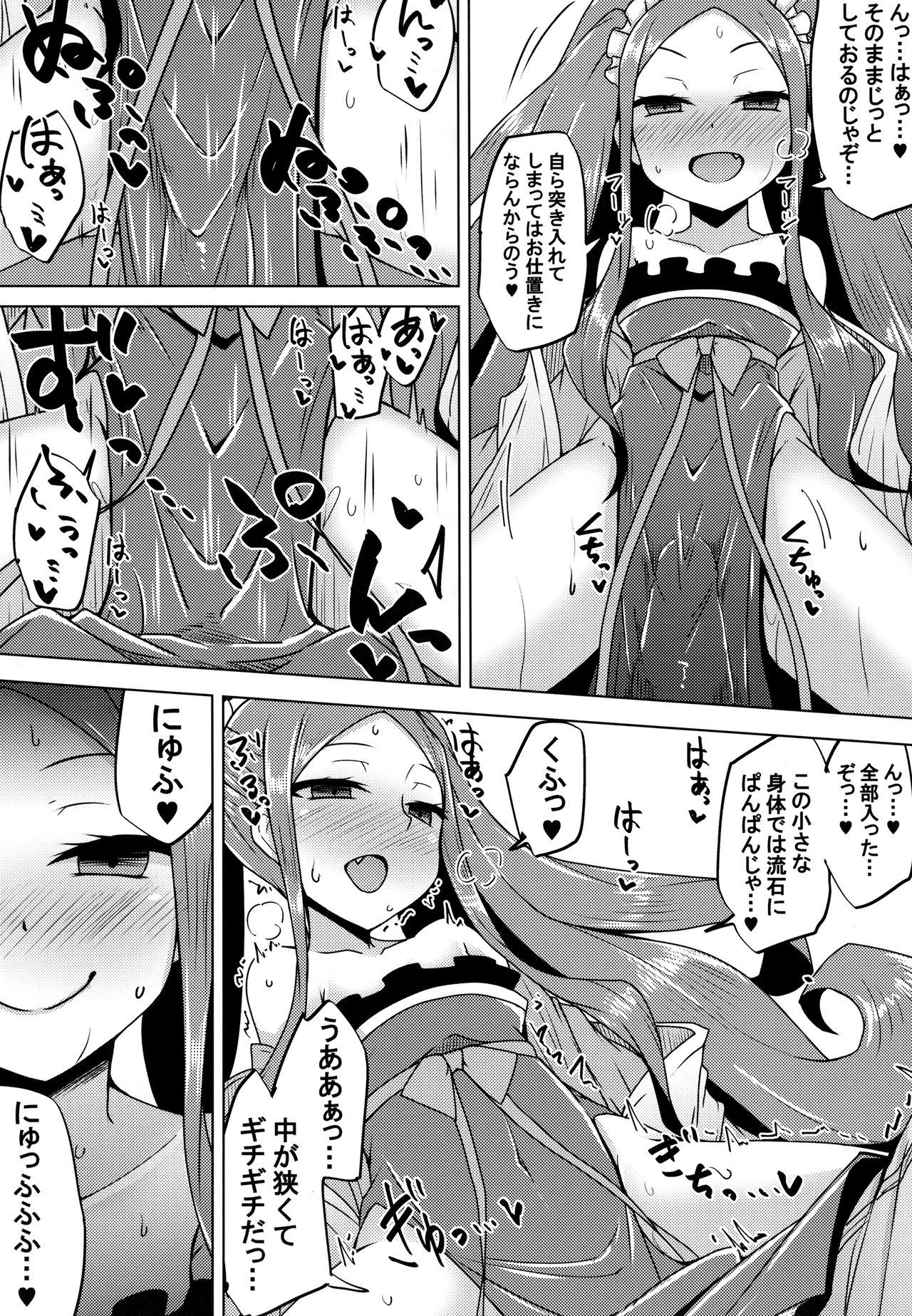 Fuya-chan Otameshi Taiken Quest page 12 full