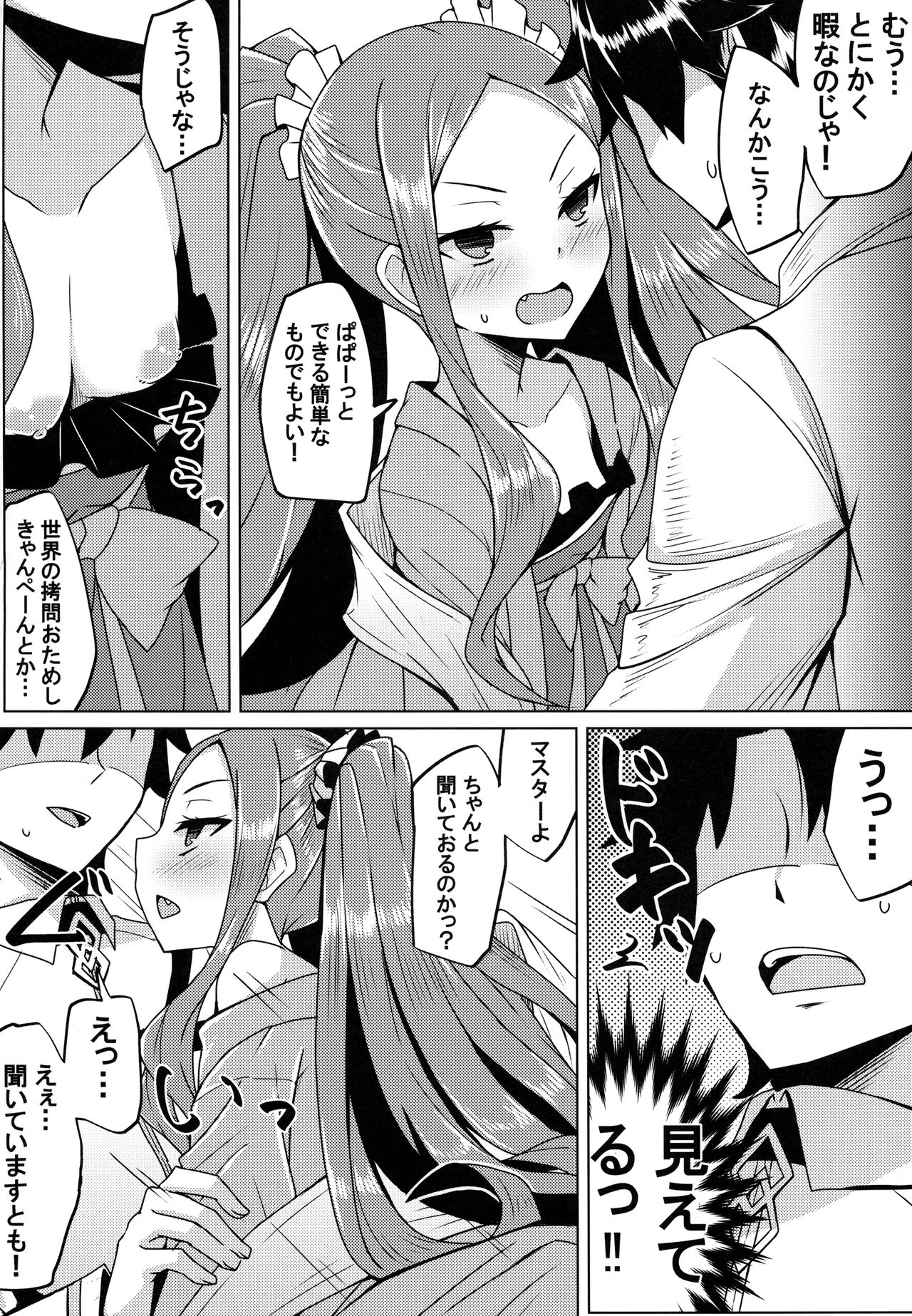 Fuya-chan Otameshi Taiken Quest page 5 full