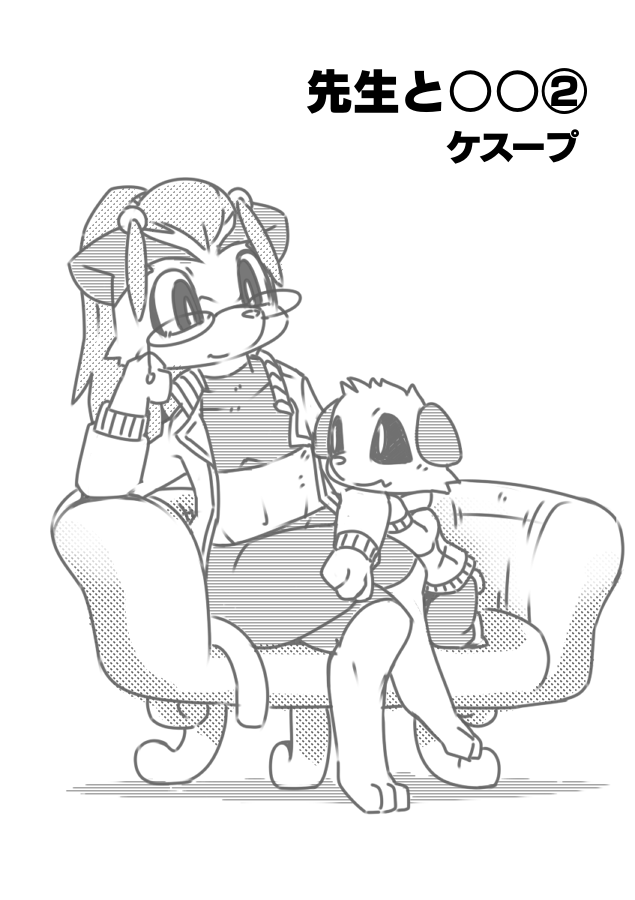 Sensei to ○○ | 선생님과○○ page 10 full
