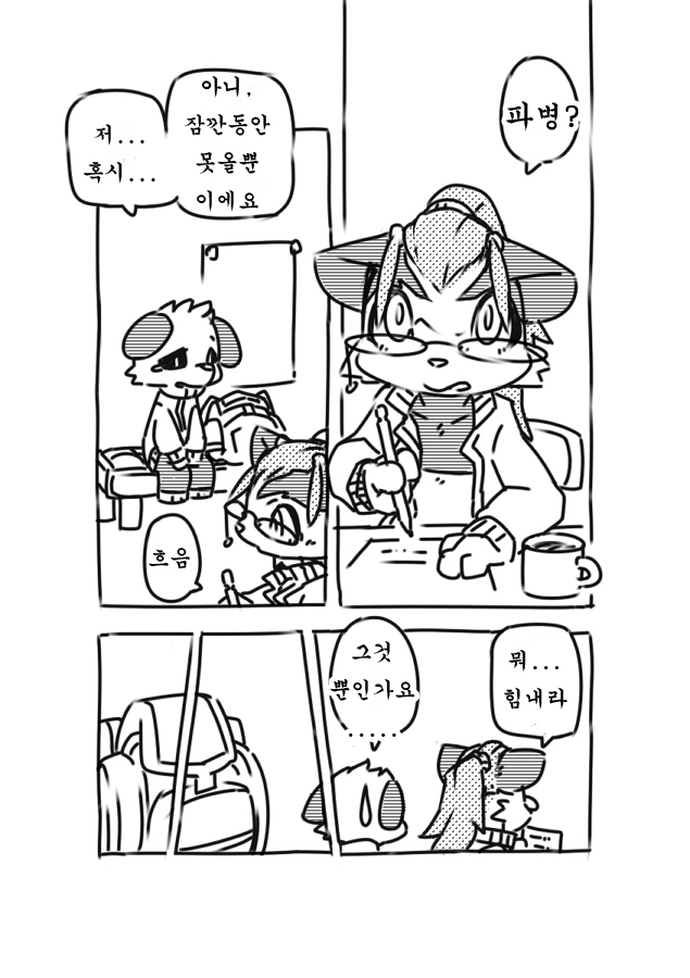 Sensei to ○○ | 선생님과○○ page 11 full
