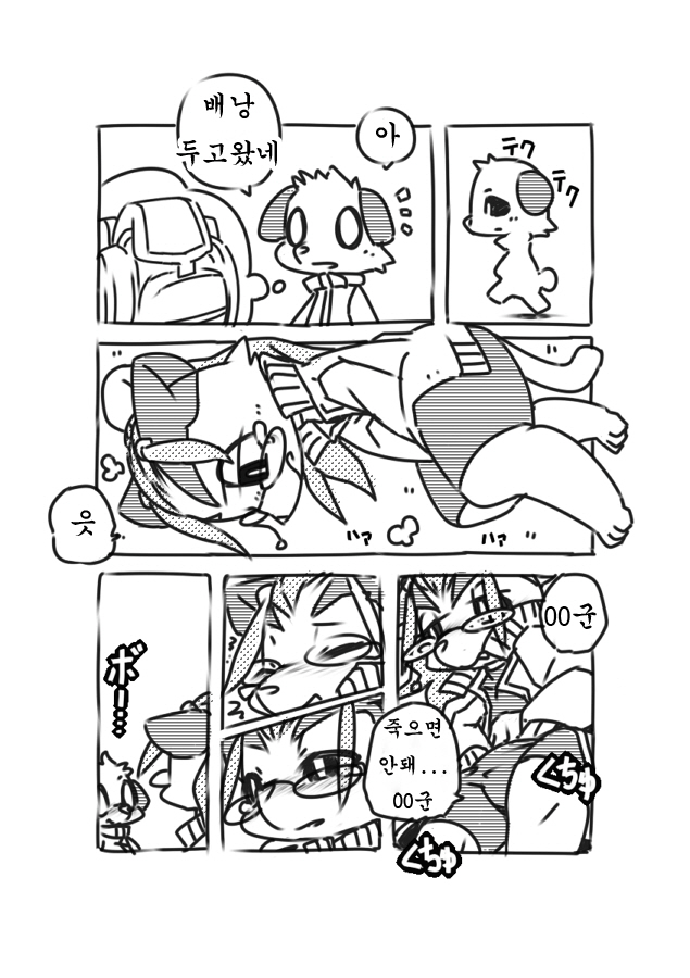 Sensei to ○○ | 선생님과○○ page 12 full