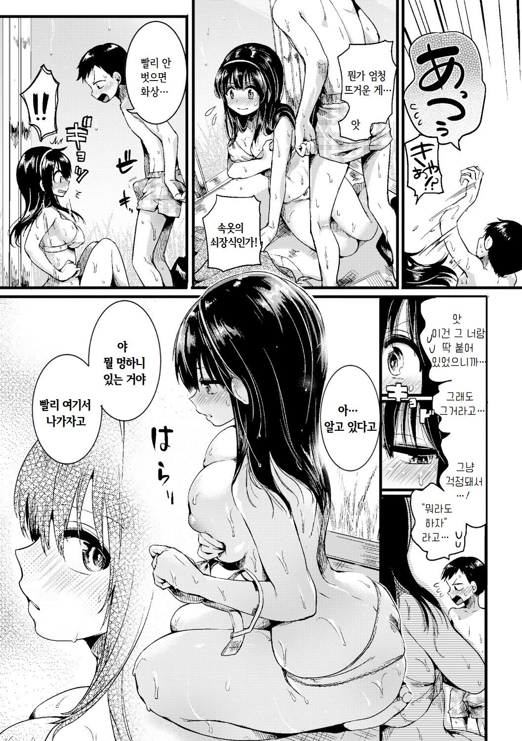 Natsu to Hako | 여름과 전화 상자 page 11 full
