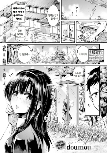 [doumou] Natsu to Hako | 여름과 전화 상자 (COMIC Shingeki 2017-09) [Korean]  [Digital] cover