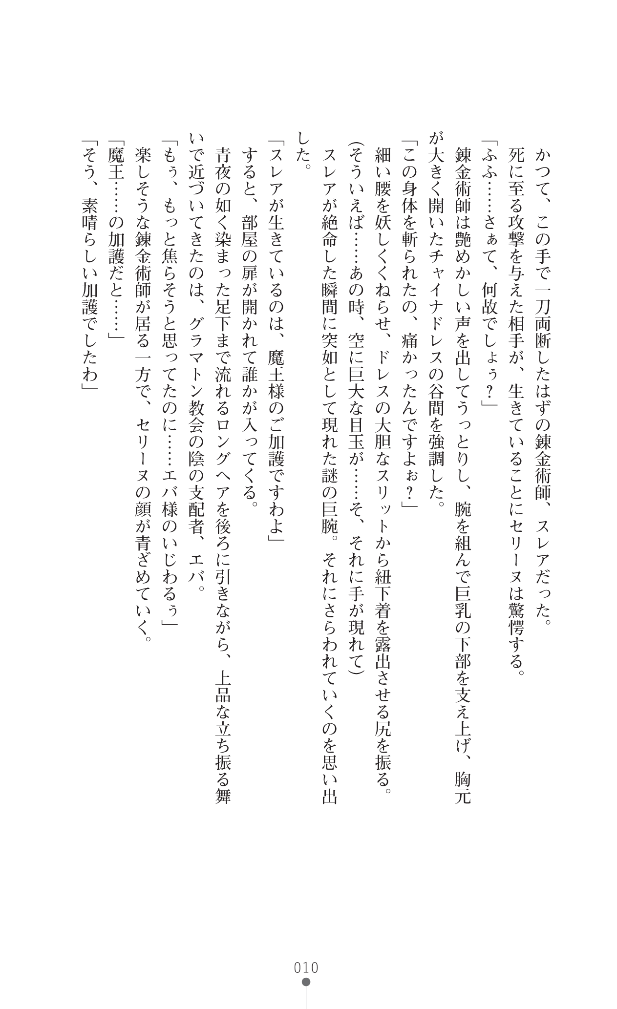 Icerya Eiyuusenki 9 page 12 full