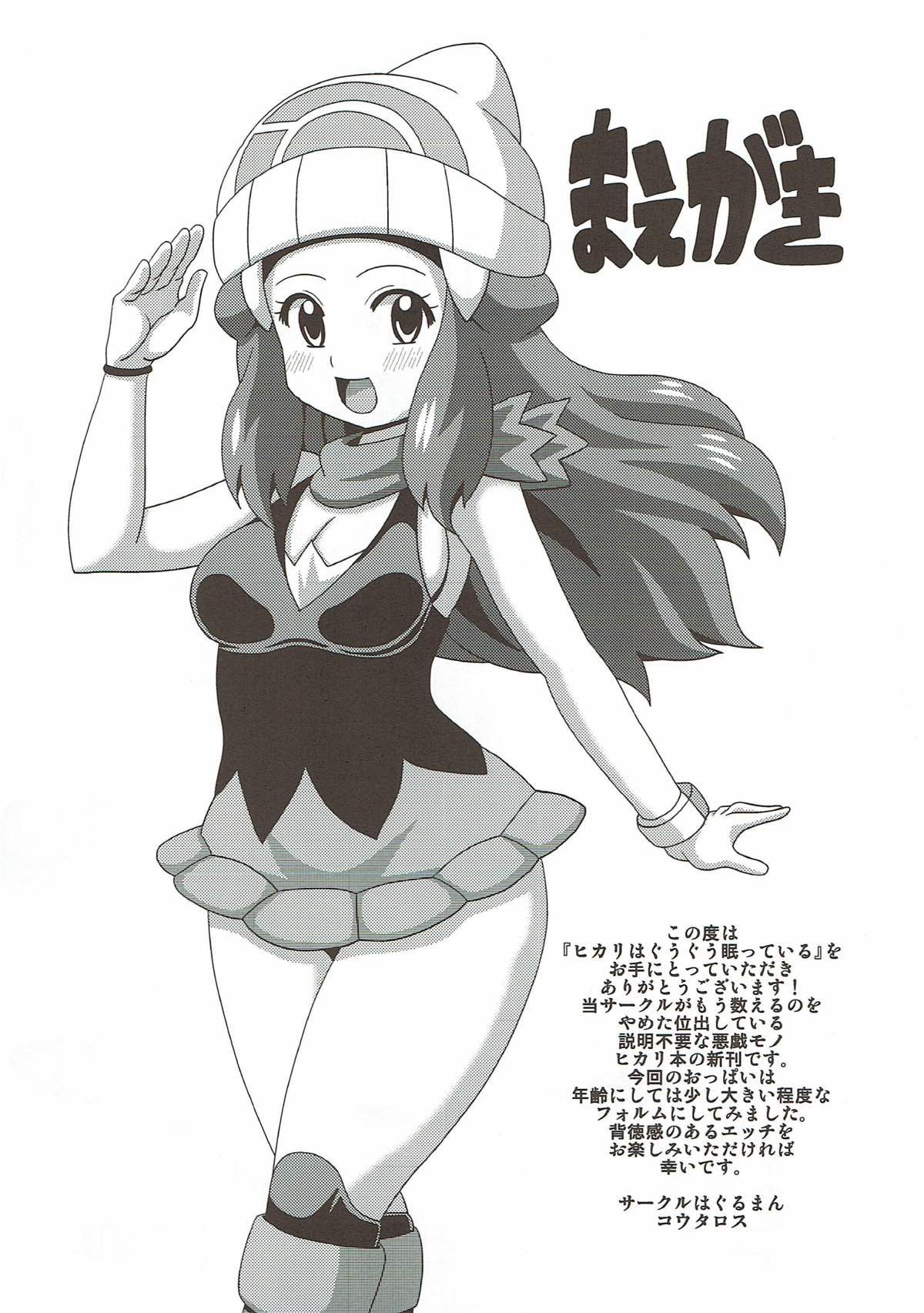 Hikari wa Guuguu Nemutte iru page 3 full