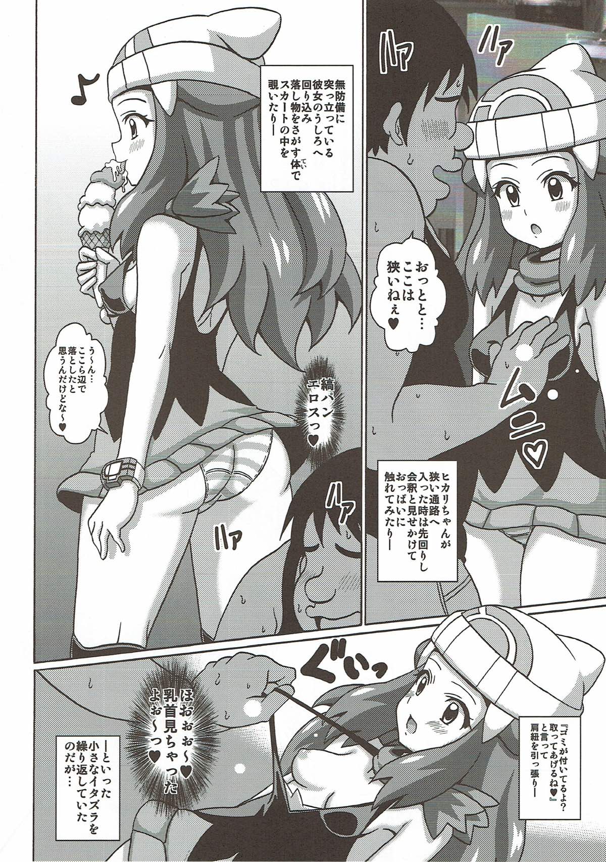 Hikari wa Guuguu Nemutte iru page 5 full