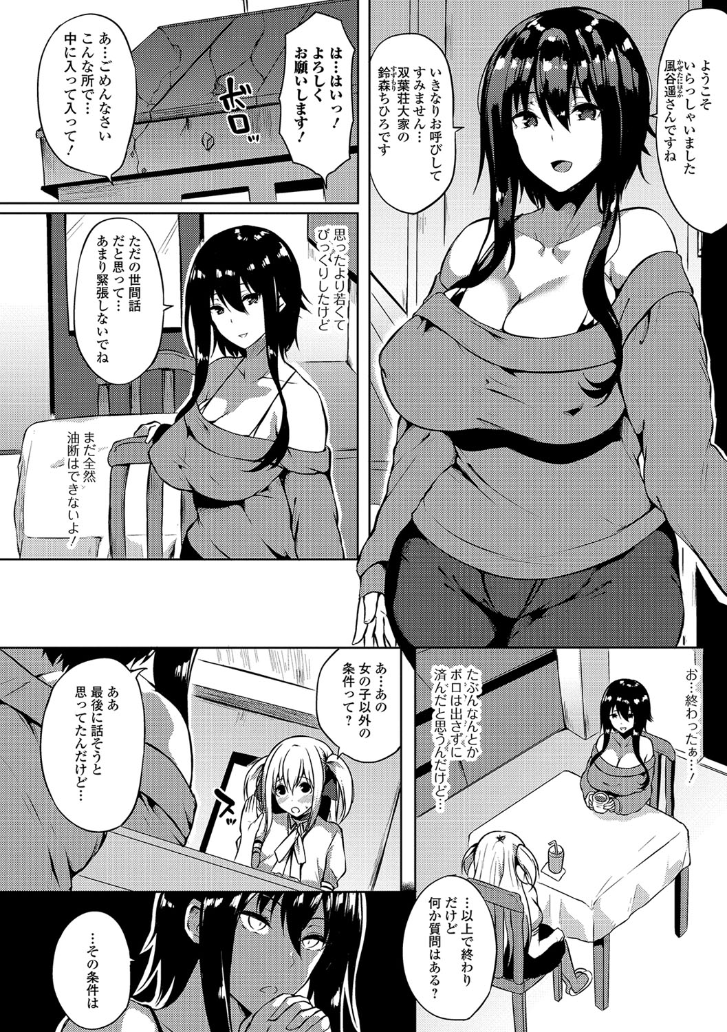 Futanari Friends! 01 page 3 full