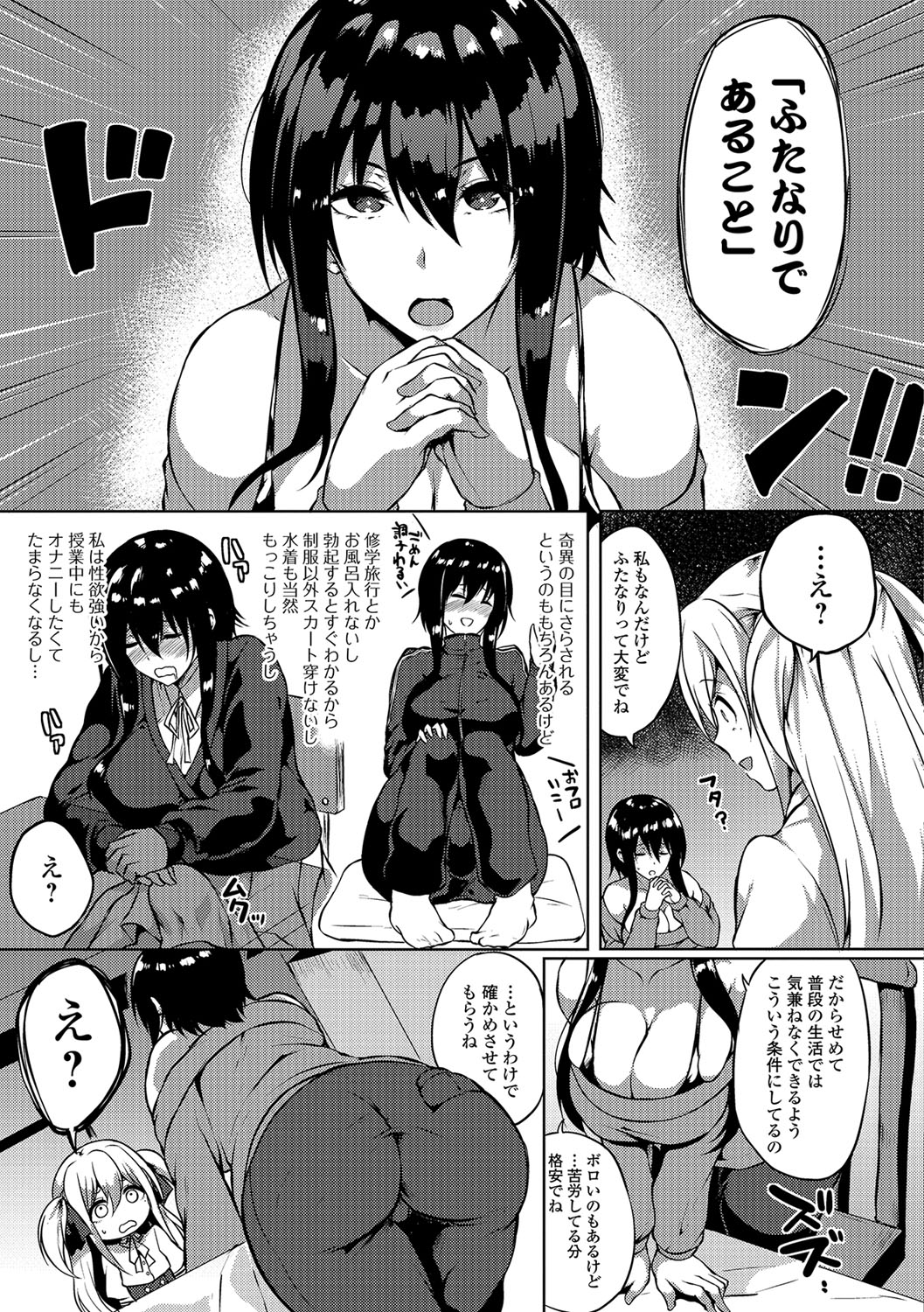 Futanari Friends! 01 page 4 full