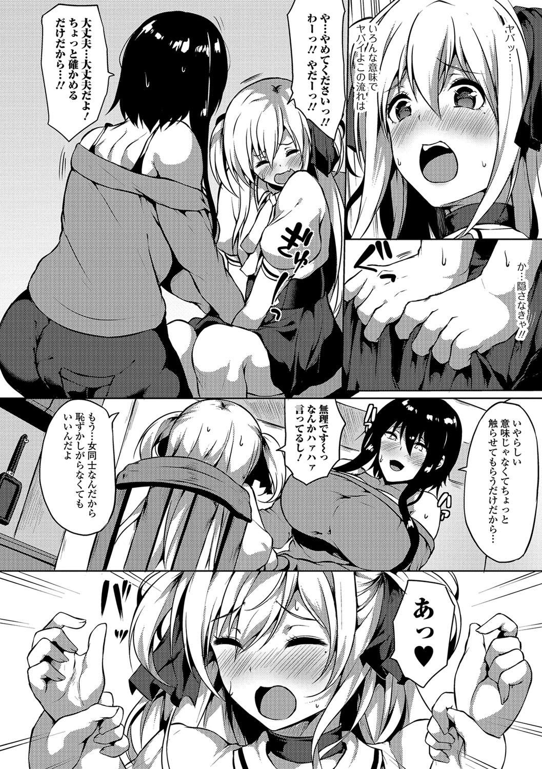 Futanari Friends! 01 page 5 full
