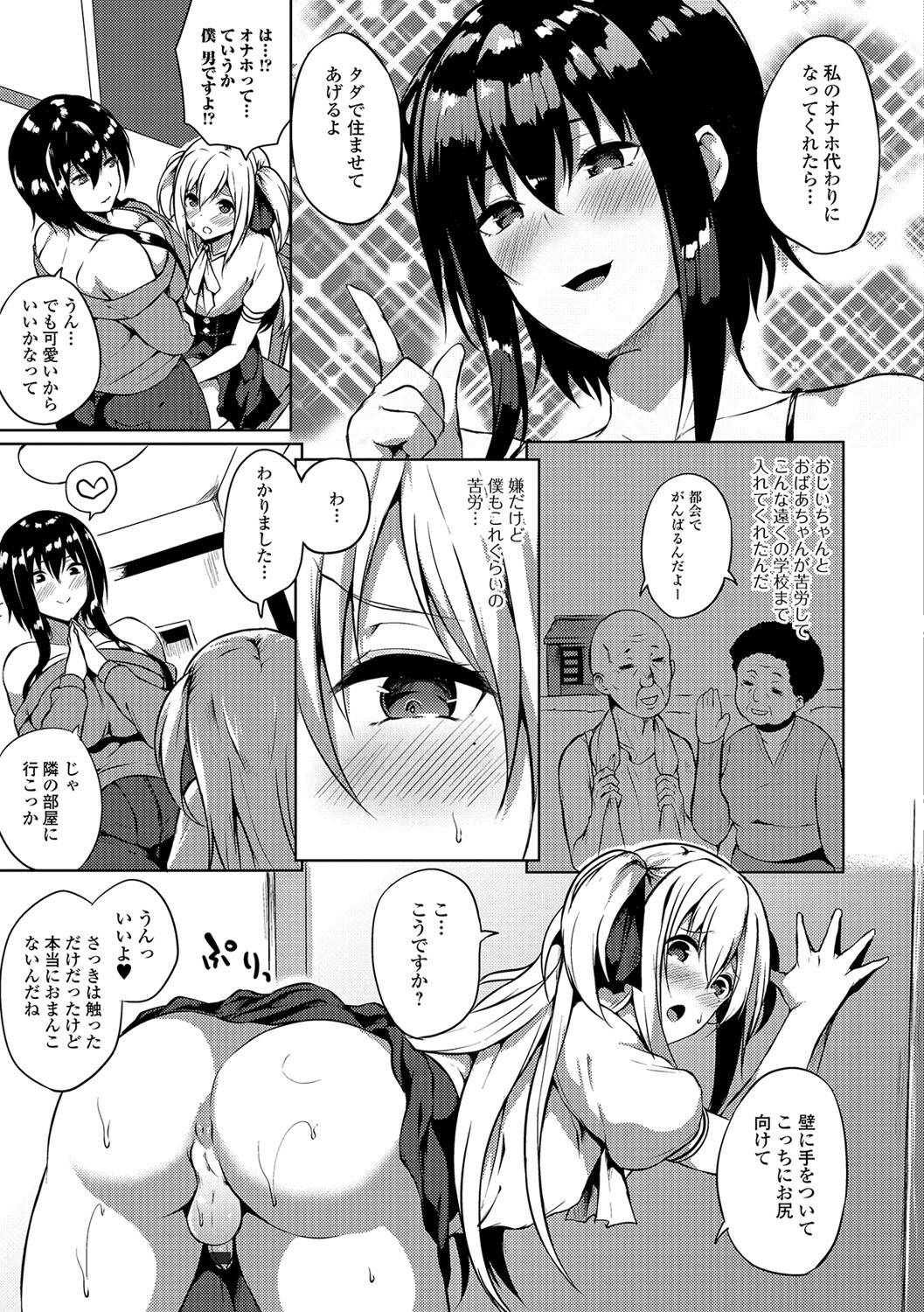 Futanari Friends! 01 page 8 full