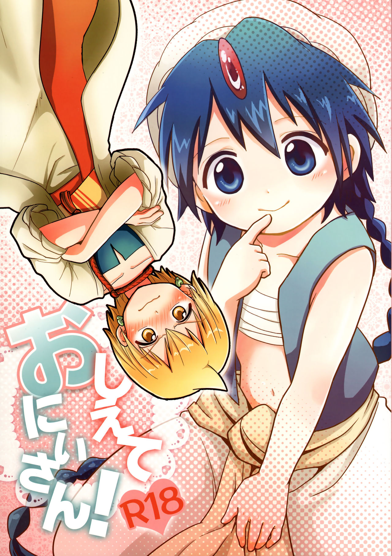 Oshite Onii-san! page 1 full