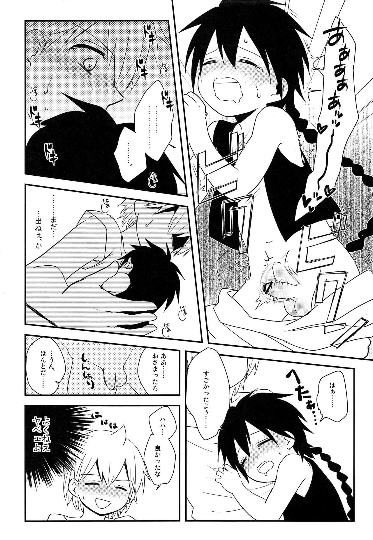 Oshite Onii-san! page 11 full