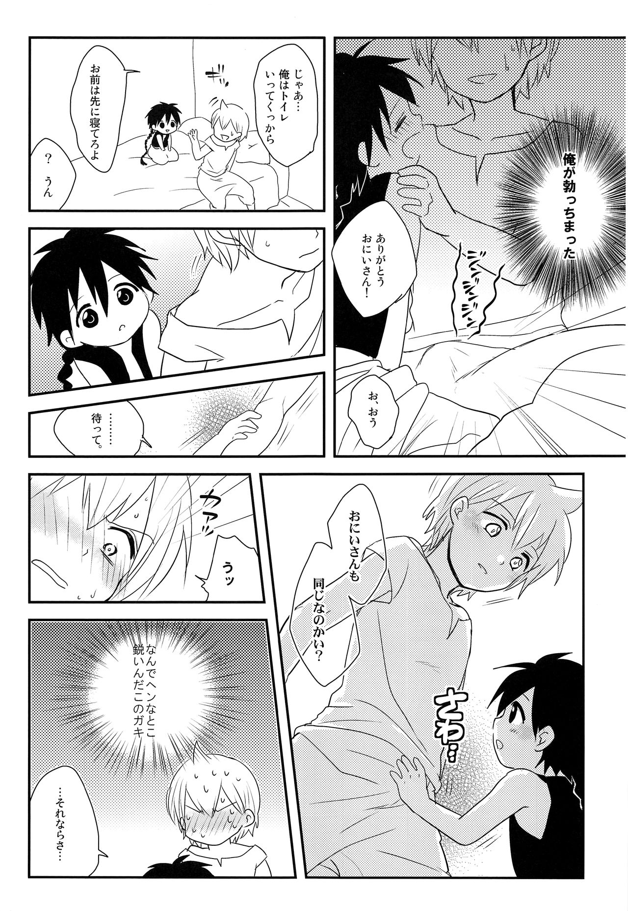 Oshite Onii-san! page 12 full