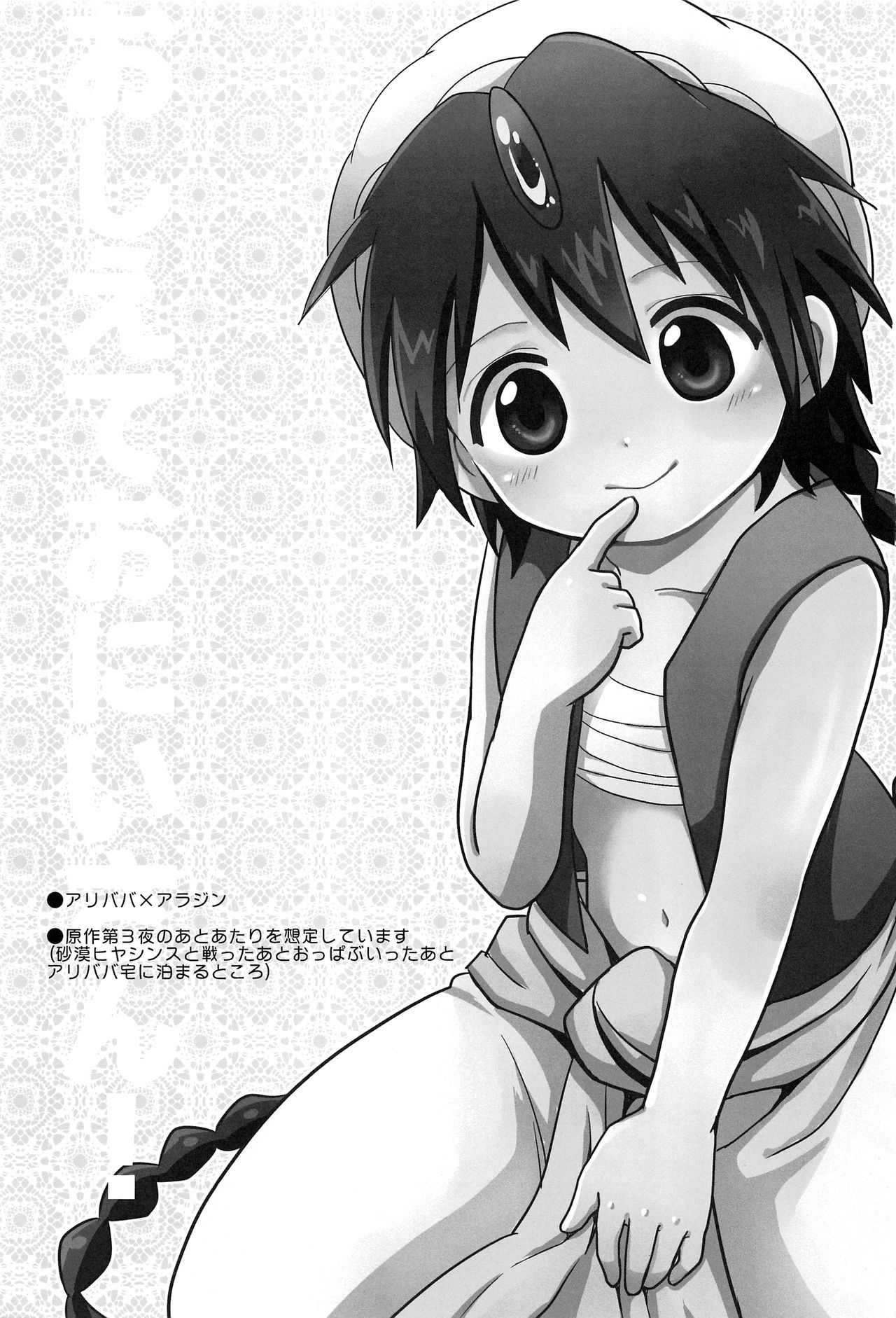 Oshite Onii-san! page 2 full