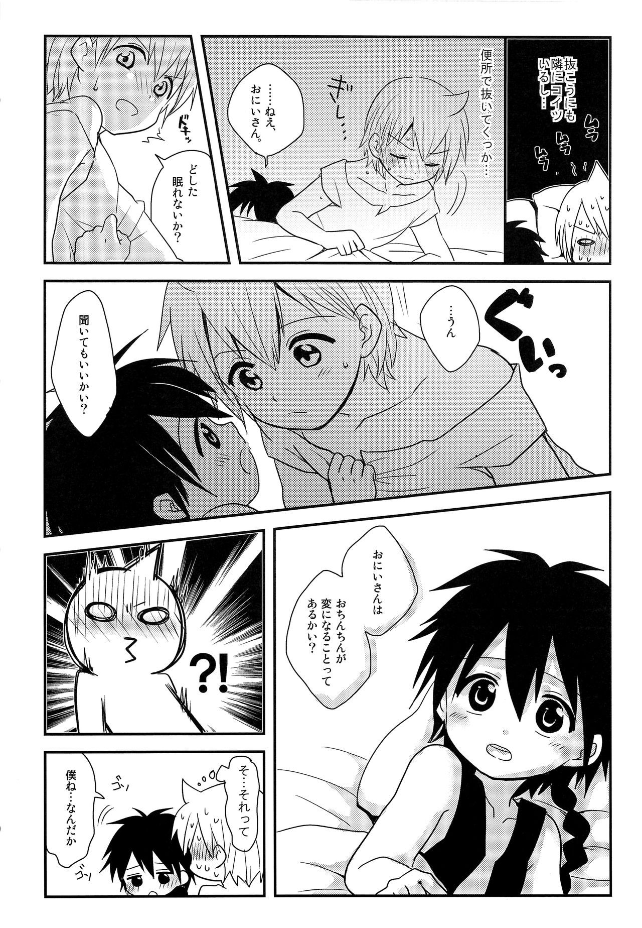 Oshite Onii-san! page 7 full