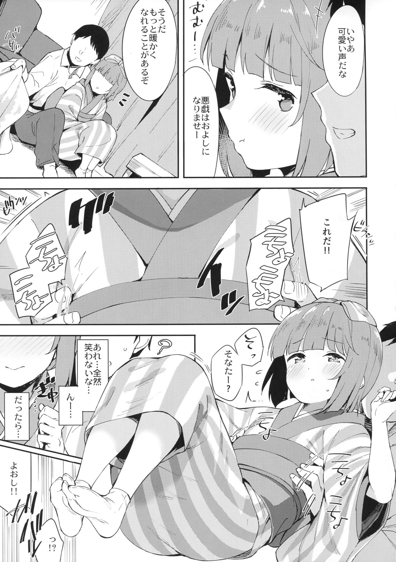 Yorita Yoshino to Ouchi de Ichaicha page 4 full