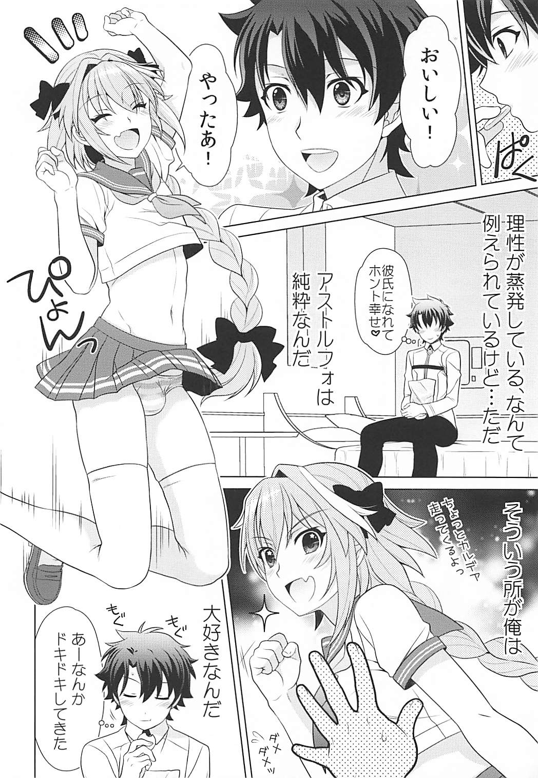 Motto Kyou kara Boku wa Master no Koibito page 3 full