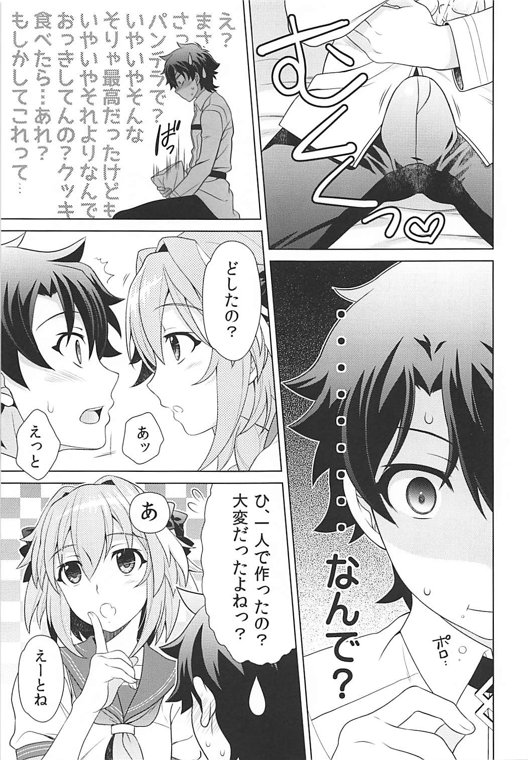 Motto Kyou kara Boku wa Master no Koibito page 4 full
