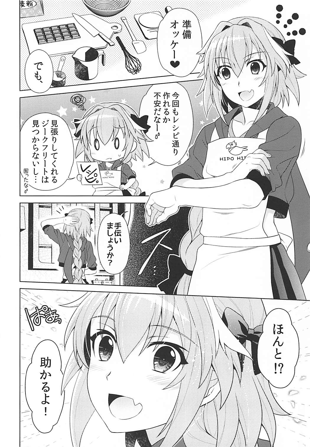 Motto Kyou kara Boku wa Master no Koibito page 5 full