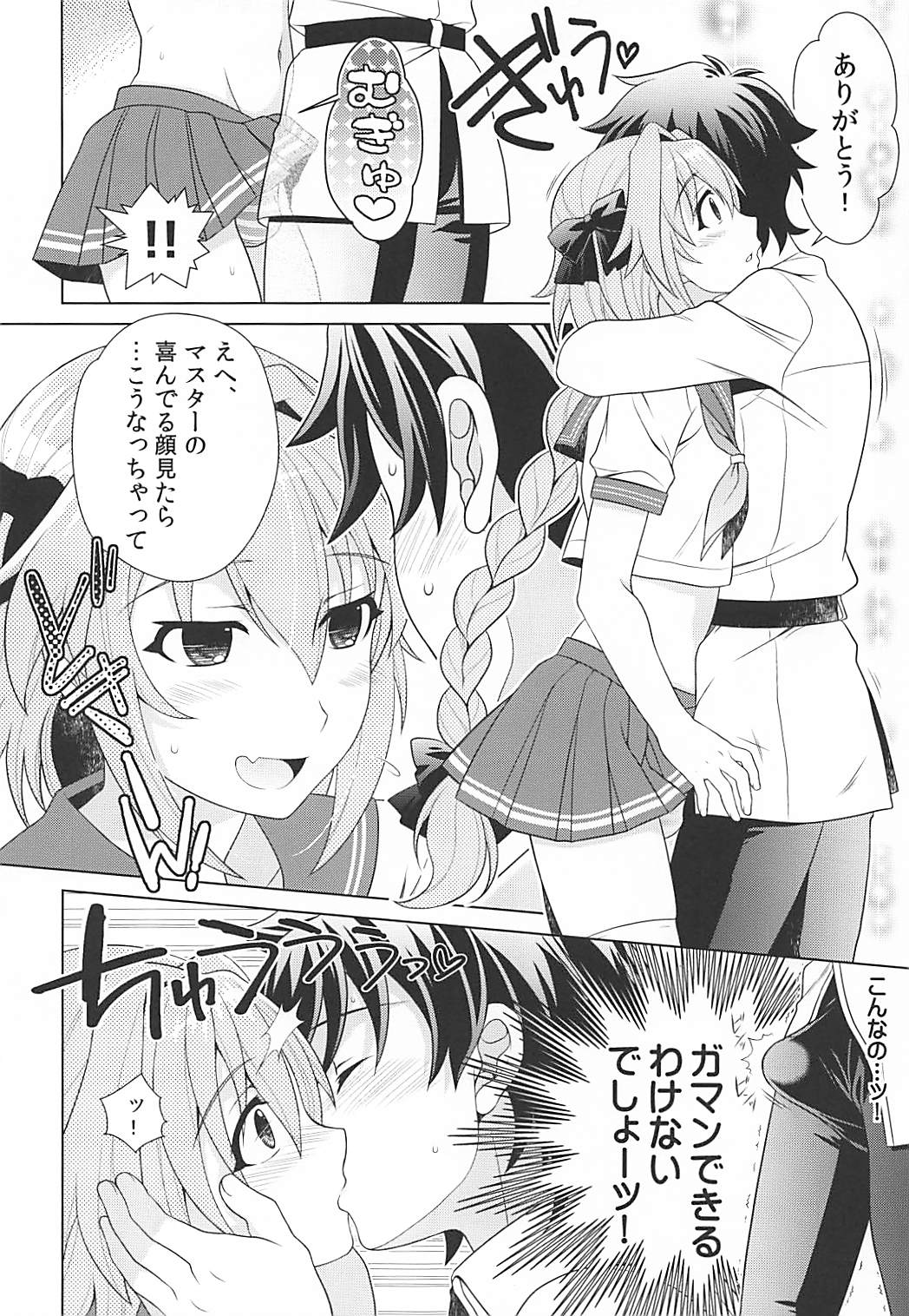 Motto Kyou kara Boku wa Master no Koibito page 7 full