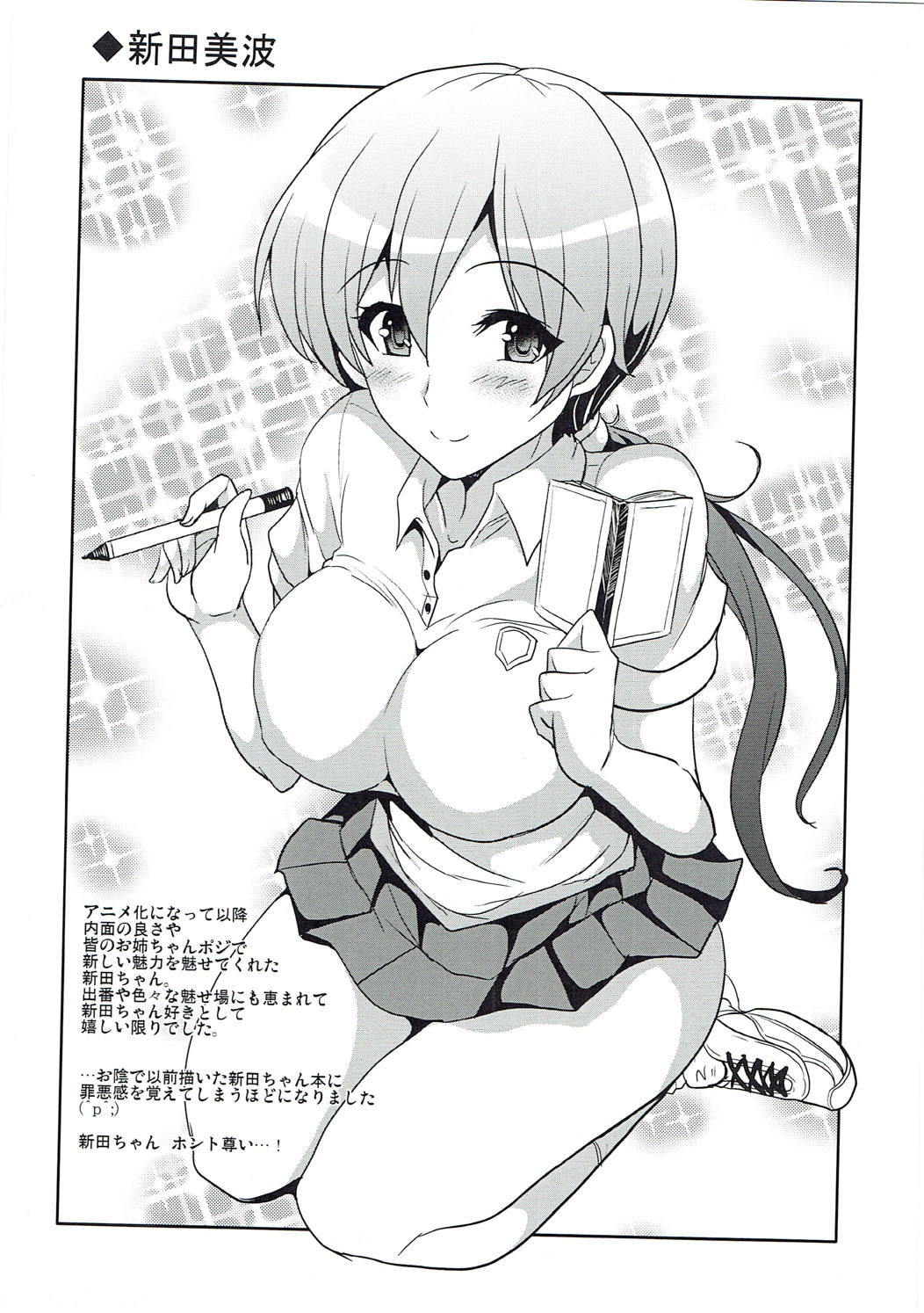 DereMas no Orihon page 2 full