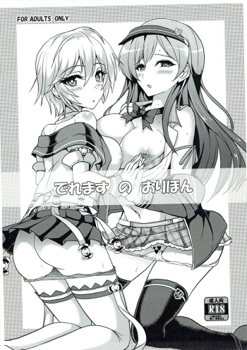(COMIC1☆9) [YO-METDO (Yasakani An)] DereMas no Orihon (THE IDOLM@STER CINDERELLA GIRLS) cover