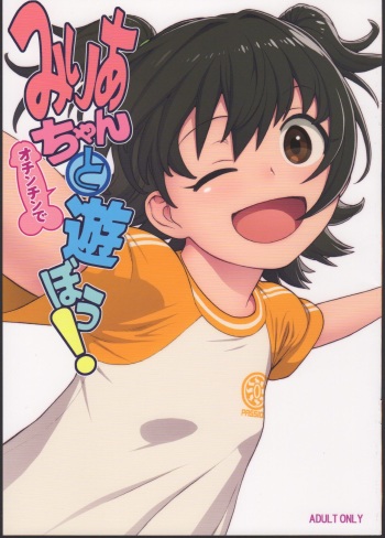 (C92) [DECOPPACHI (Hidiri Rei)] Miria-chan to (Ochinchin de) Asobou! (THE IDOLM@STER CINDERELLA GIRLS) cover