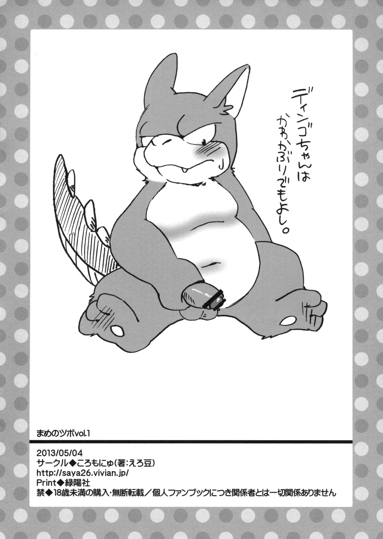 Mame no Tsubo Vol. 1 page 8 full