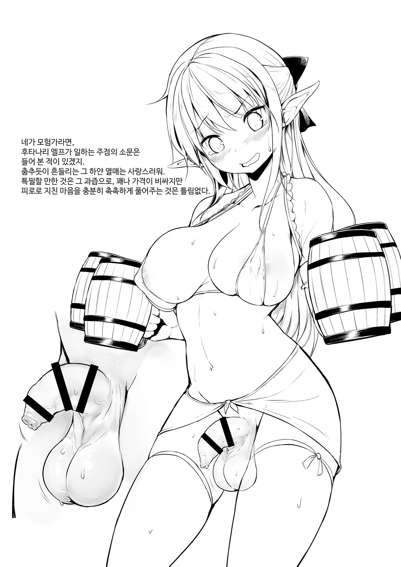 Futanari Elf-chan Sub-Quest | 후타나리 엘프-쨩 서브-퀘스트 page 11 full