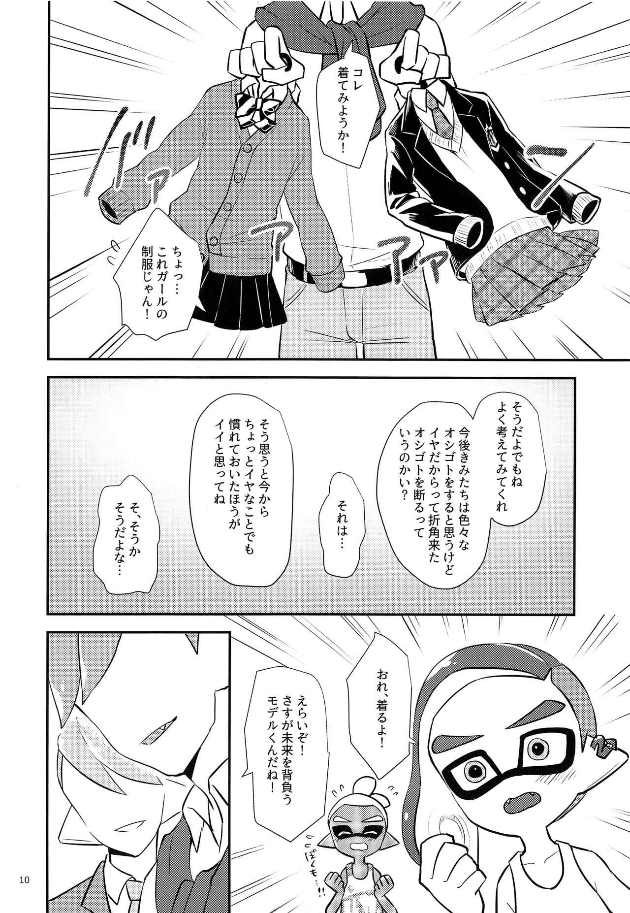 Girl ni Natte Miru? page 11 full