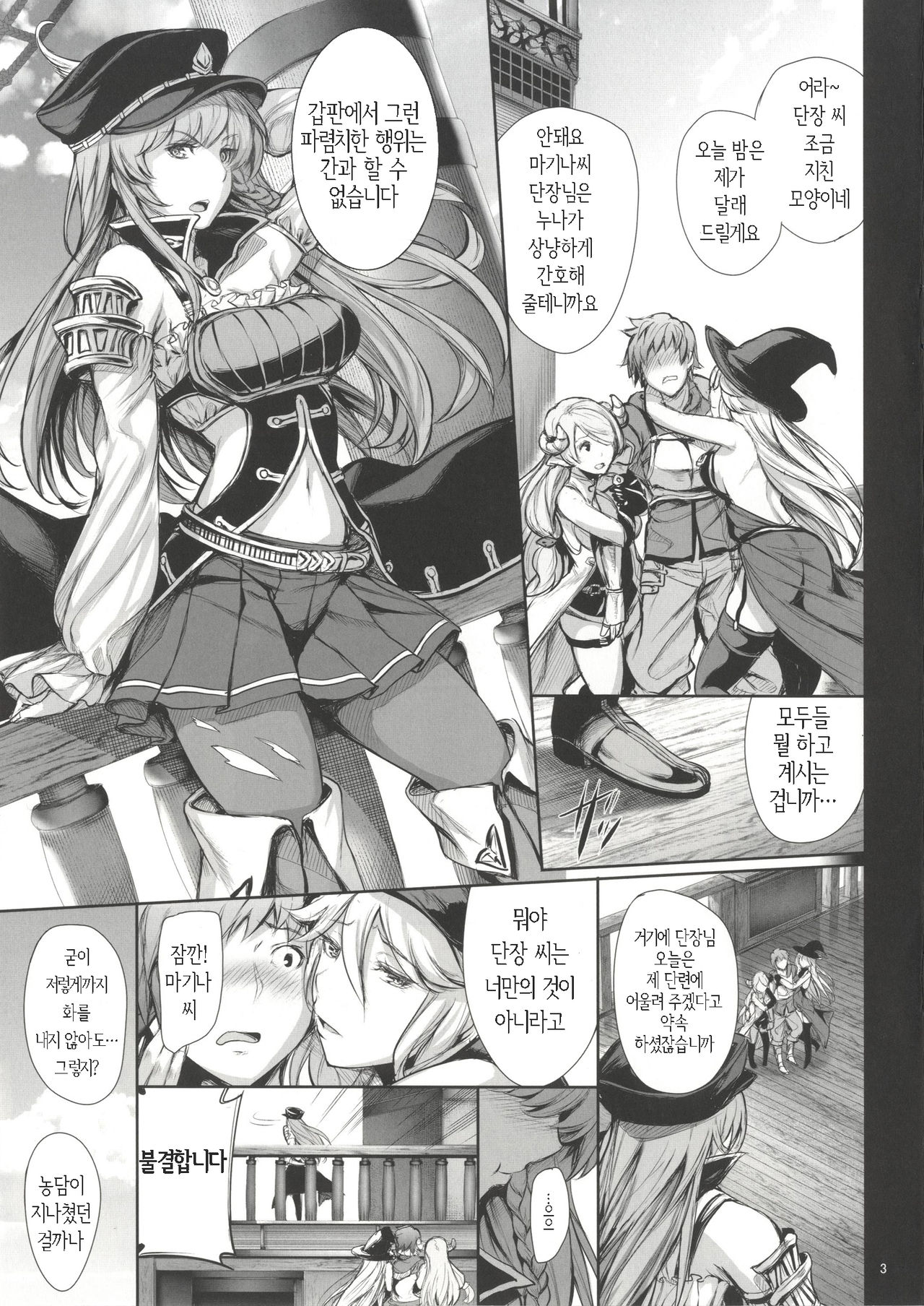 Watashi dake o Mitekudasai!! page 4 full
