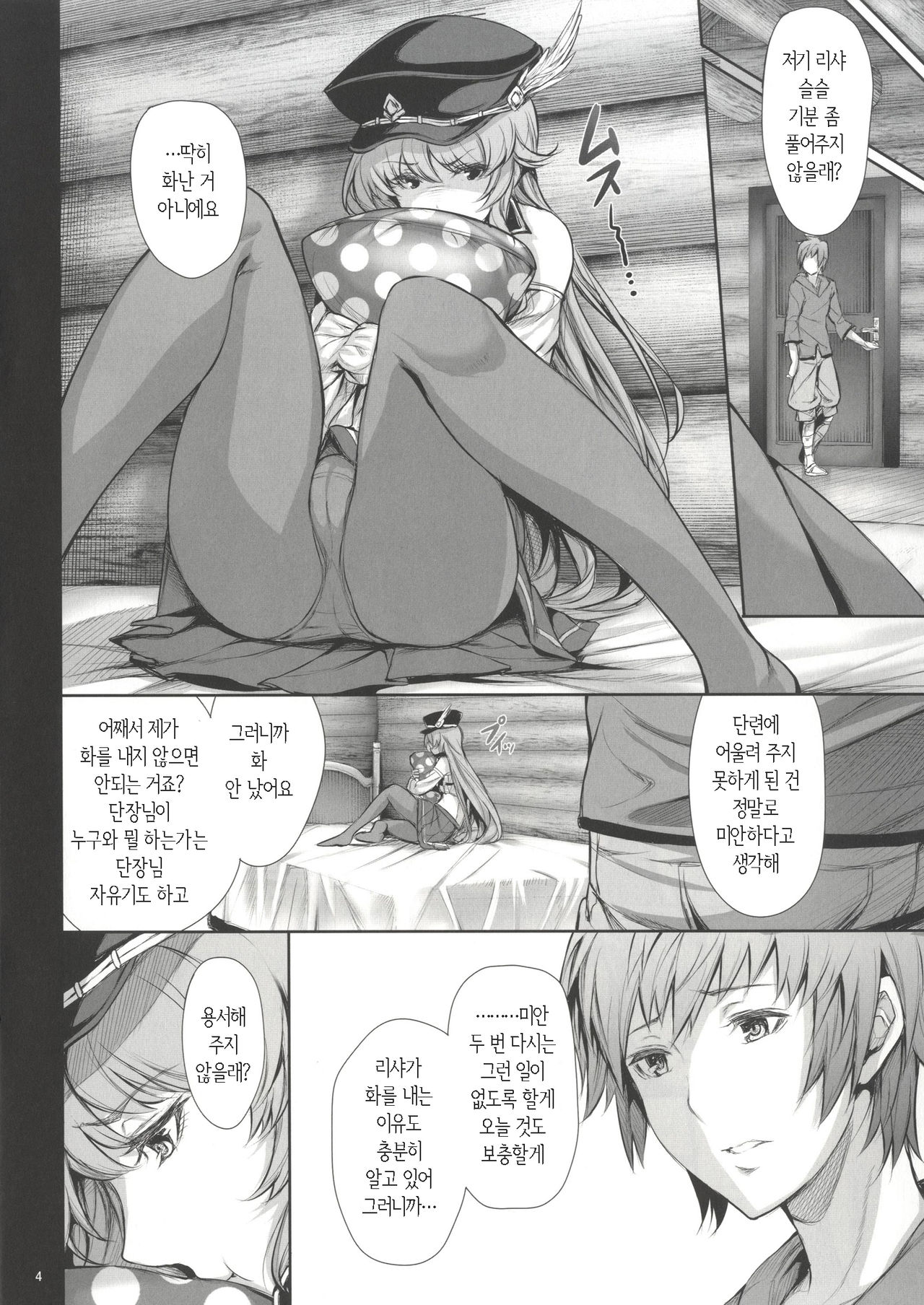 Watashi dake o Mitekudasai!! page 5 full