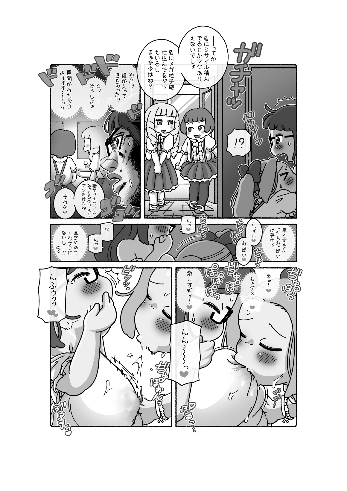 Ochi-san to Saotome-san page 3 full