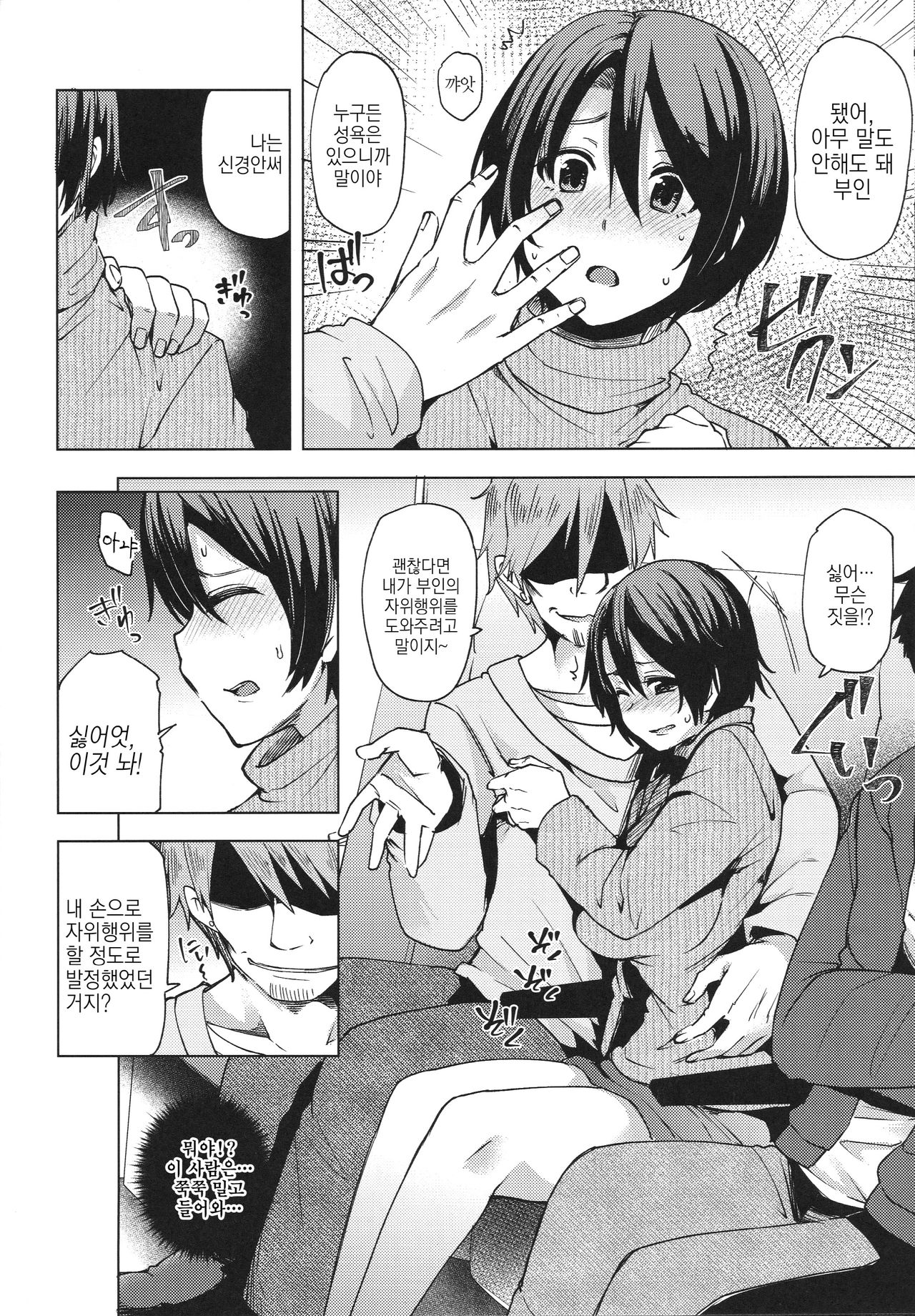Yakou Bus de Chikan Sarete Netorareta Tsuma | 야간버스에서 치한당해서 네토라레당한 아내 page 11 full
