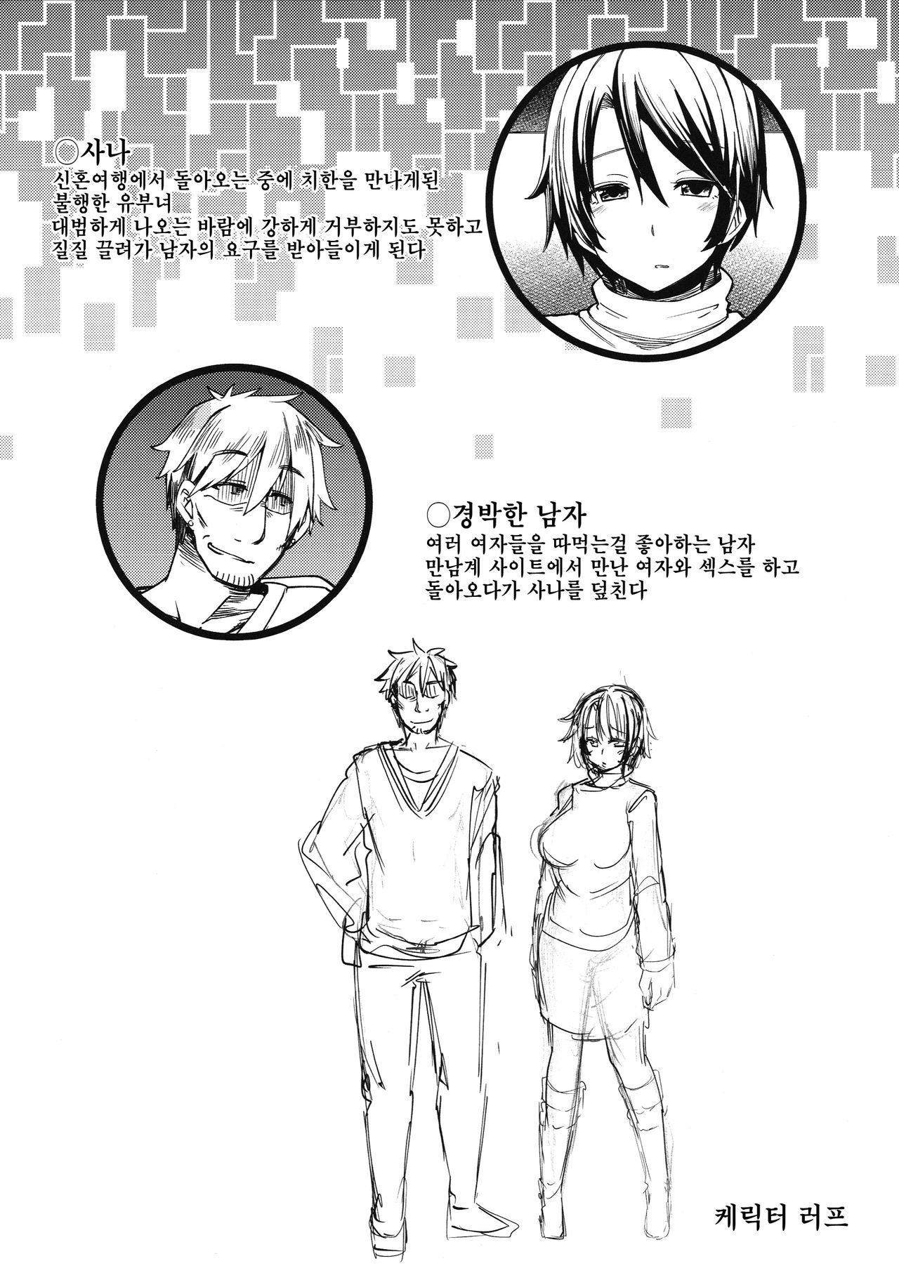 Yakou Bus de Chikan Sarete Netorareta Tsuma | 야간버스에서 치한당해서 네토라레당한 아내 page 3 full