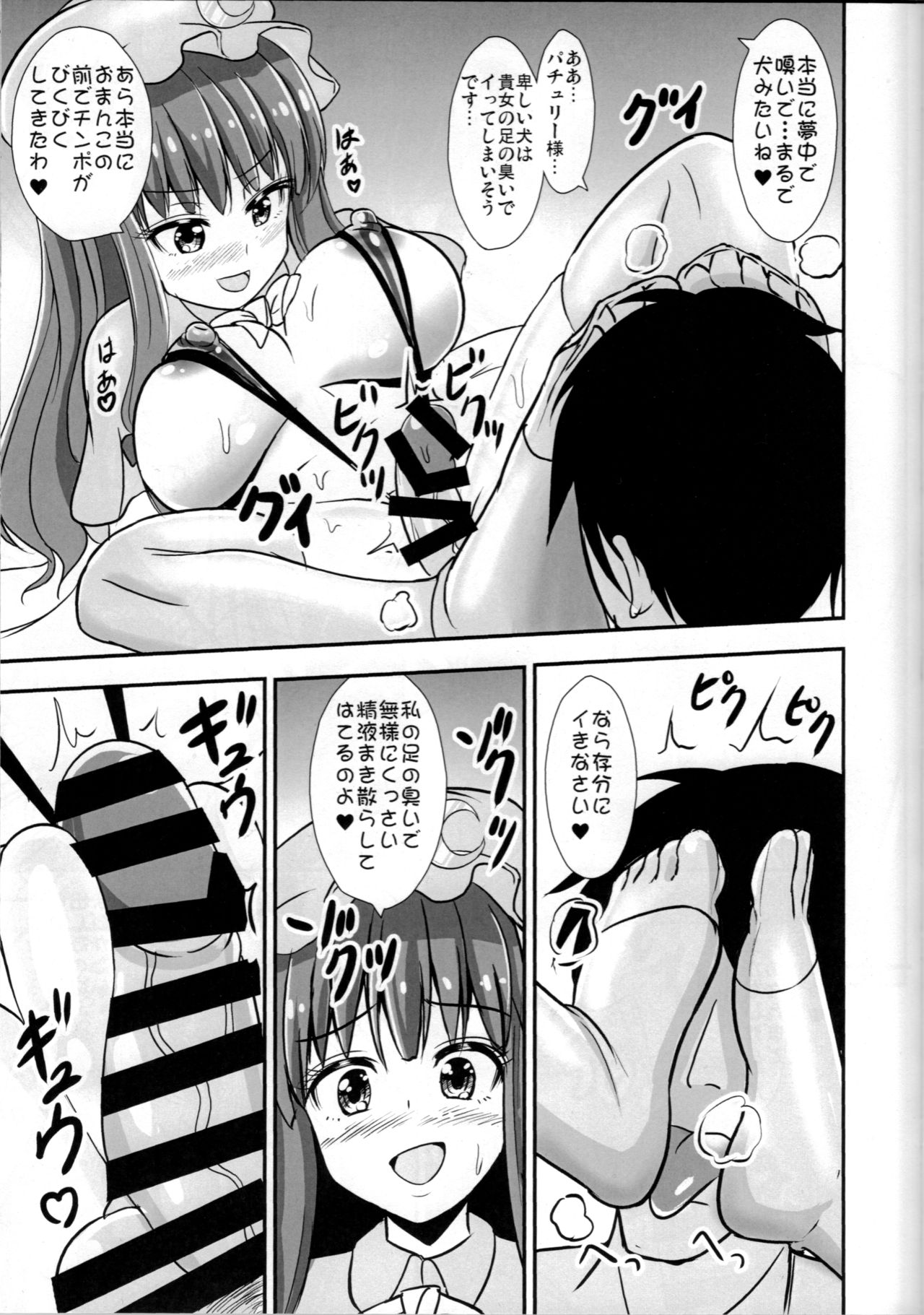 Yakimochi Patchouli page 12 full