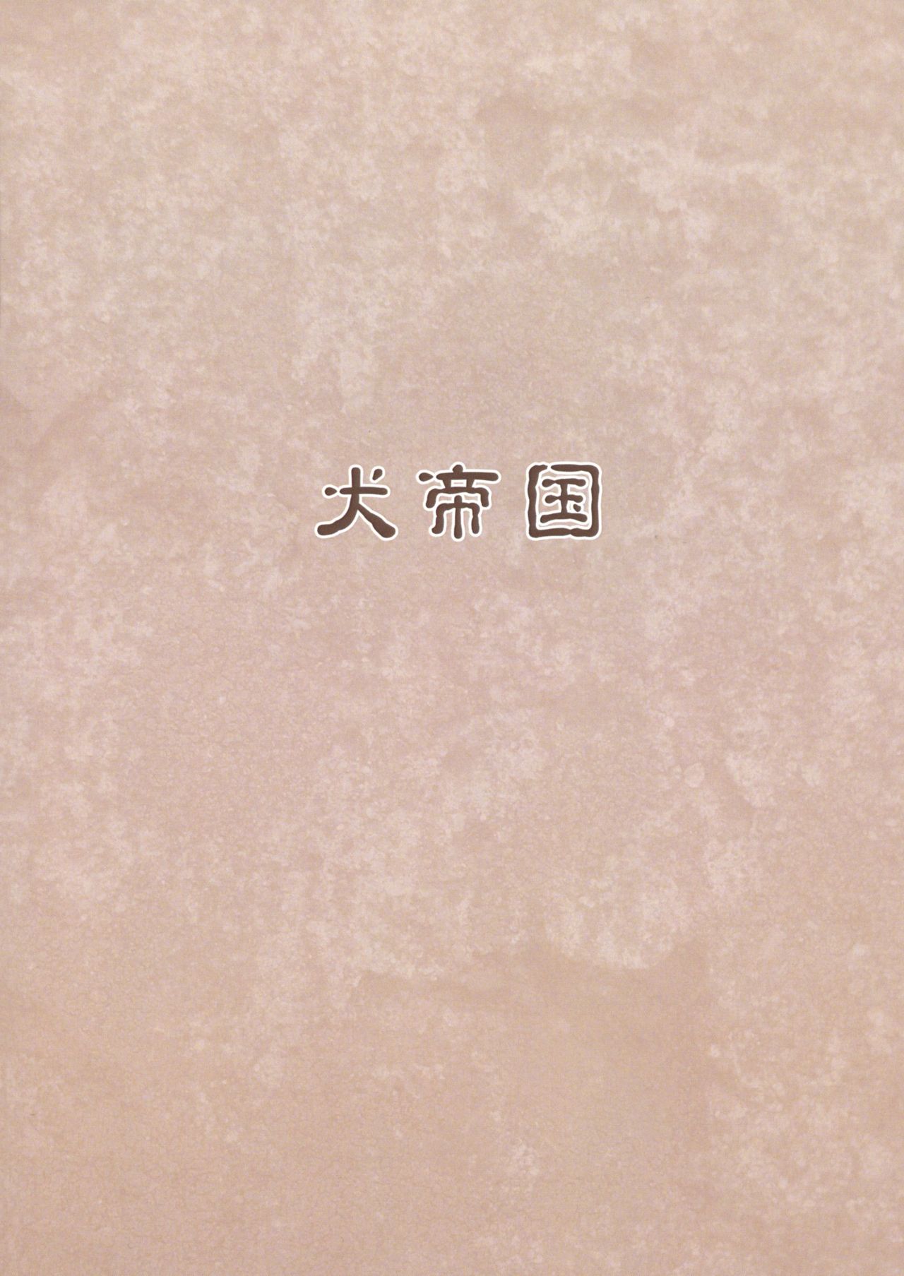 Norowareshi Chichihime page 2 full