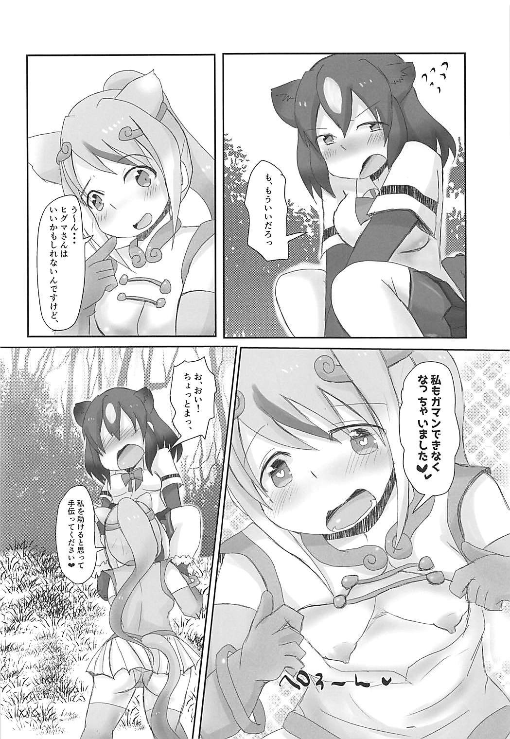Kedamono Damono page 11 full