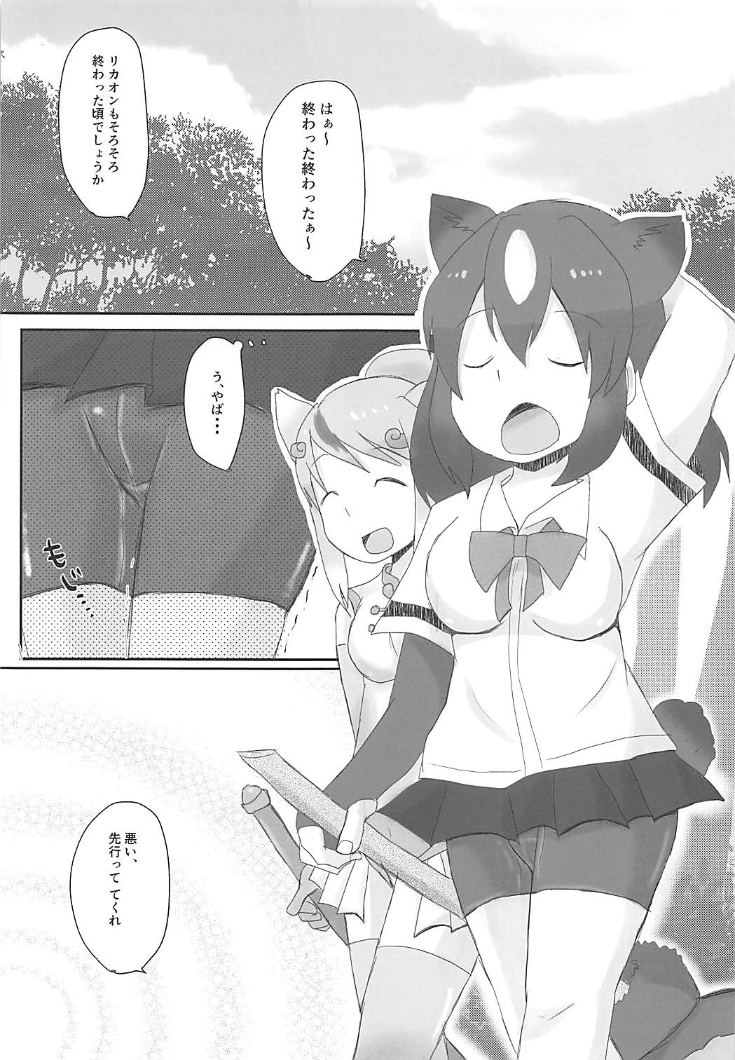Kedamono Damono page 4 full